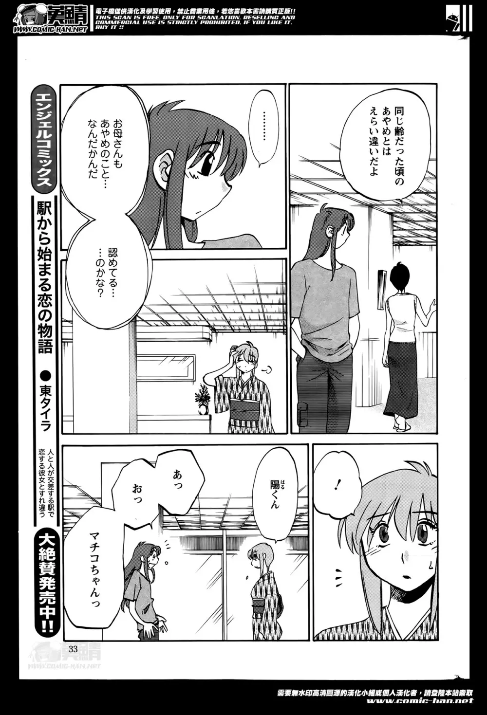 [艶々] ひるがお 第1-2, 4, 14-32話 Page.311