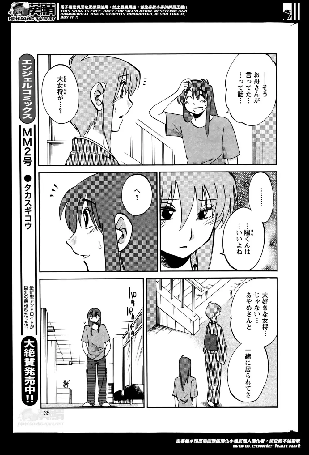 [艶々] ひるがお 第1-2, 4, 14-32話 Page.313