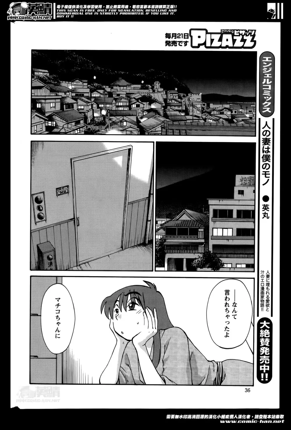 [艶々] ひるがお 第1-2, 4, 14-32話 Page.314