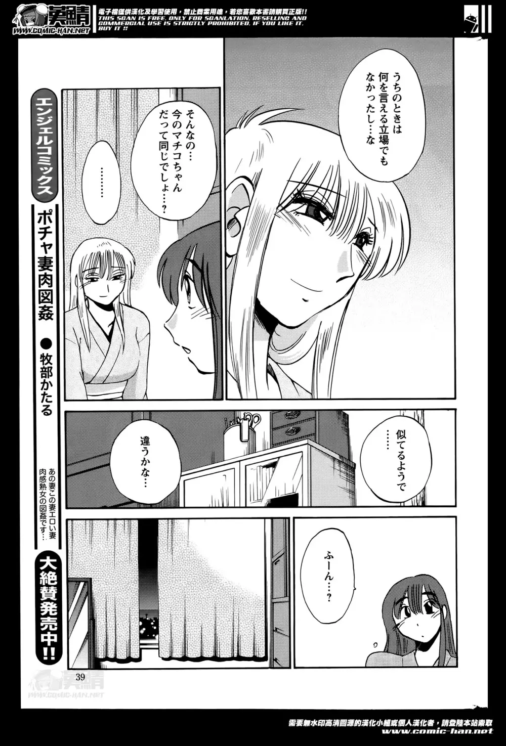 [艶々] ひるがお 第1-2, 4, 14-32話 Page.317