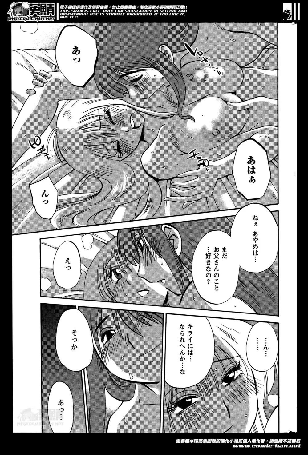 [艶々] ひるがお 第1-2, 4, 14-32話 Page.319