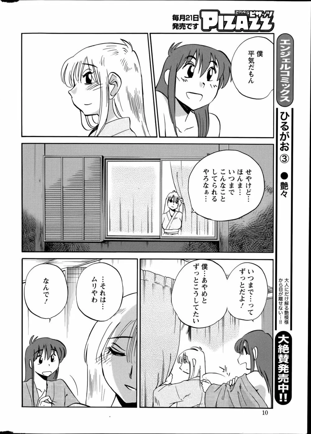 [艶々] ひるがお 第1-2, 4, 14-32話 Page.331