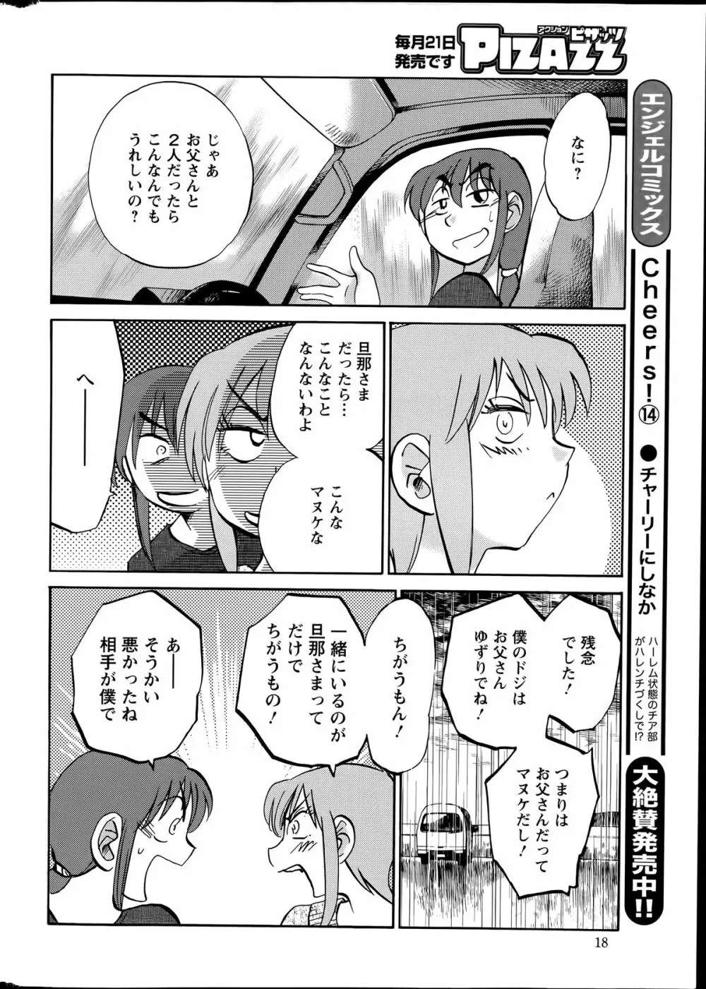 [艶々] ひるがお 第1-2, 4, 14-32話 Page.339