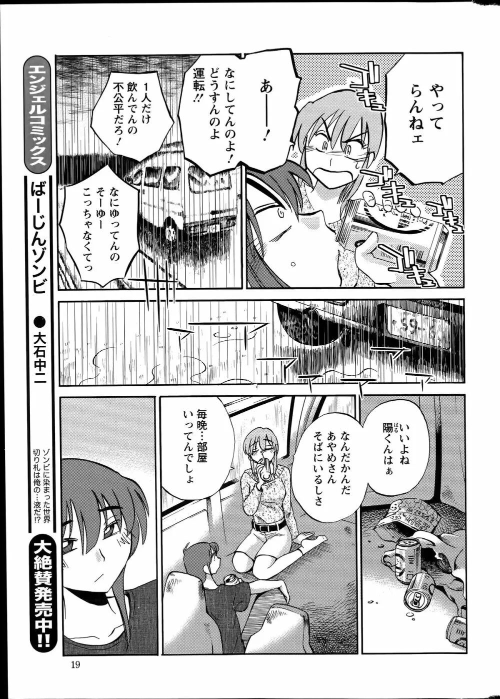 [艶々] ひるがお 第1-2, 4, 14-32話 Page.340