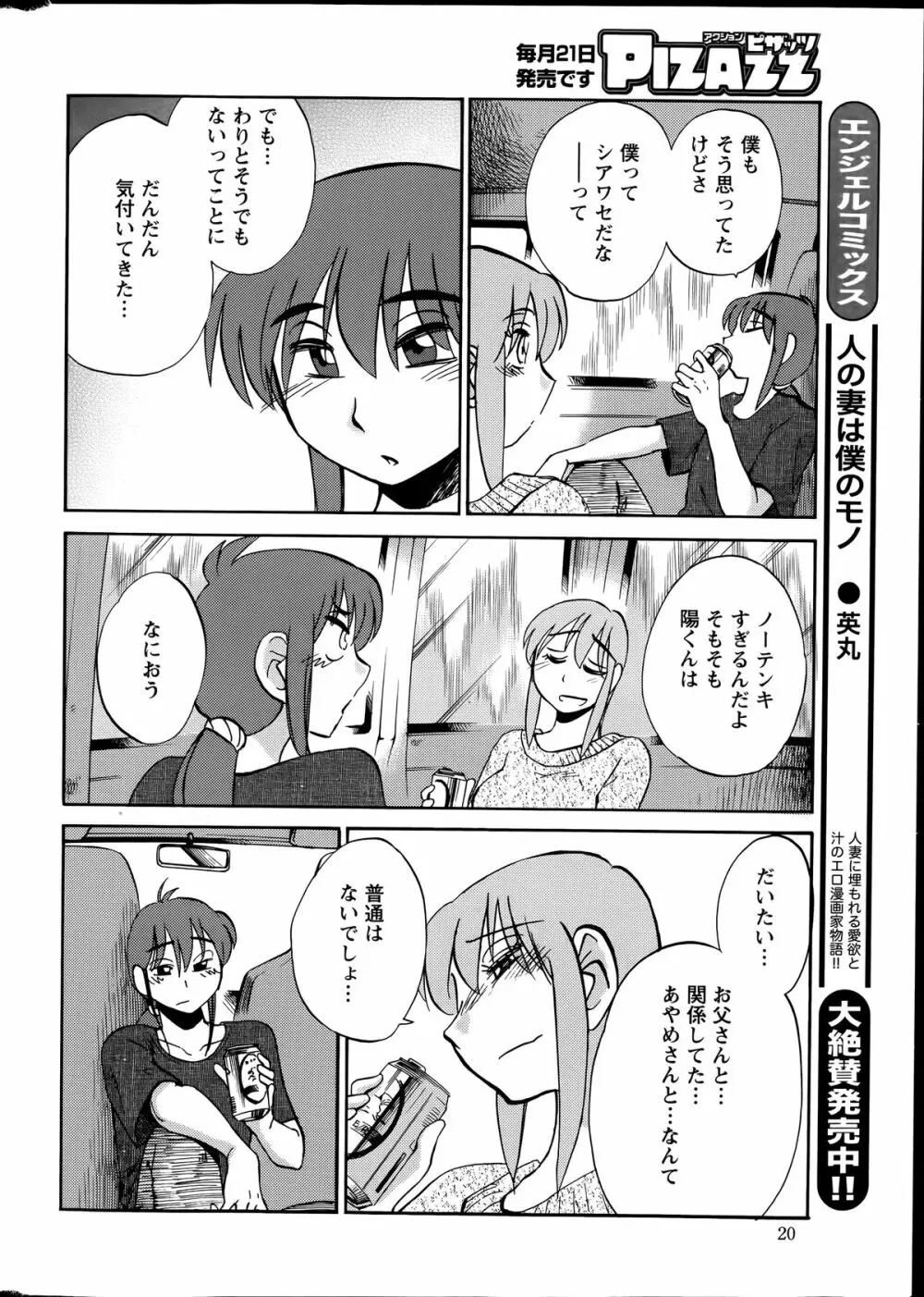 [艶々] ひるがお 第1-2, 4, 14-32話 Page.341