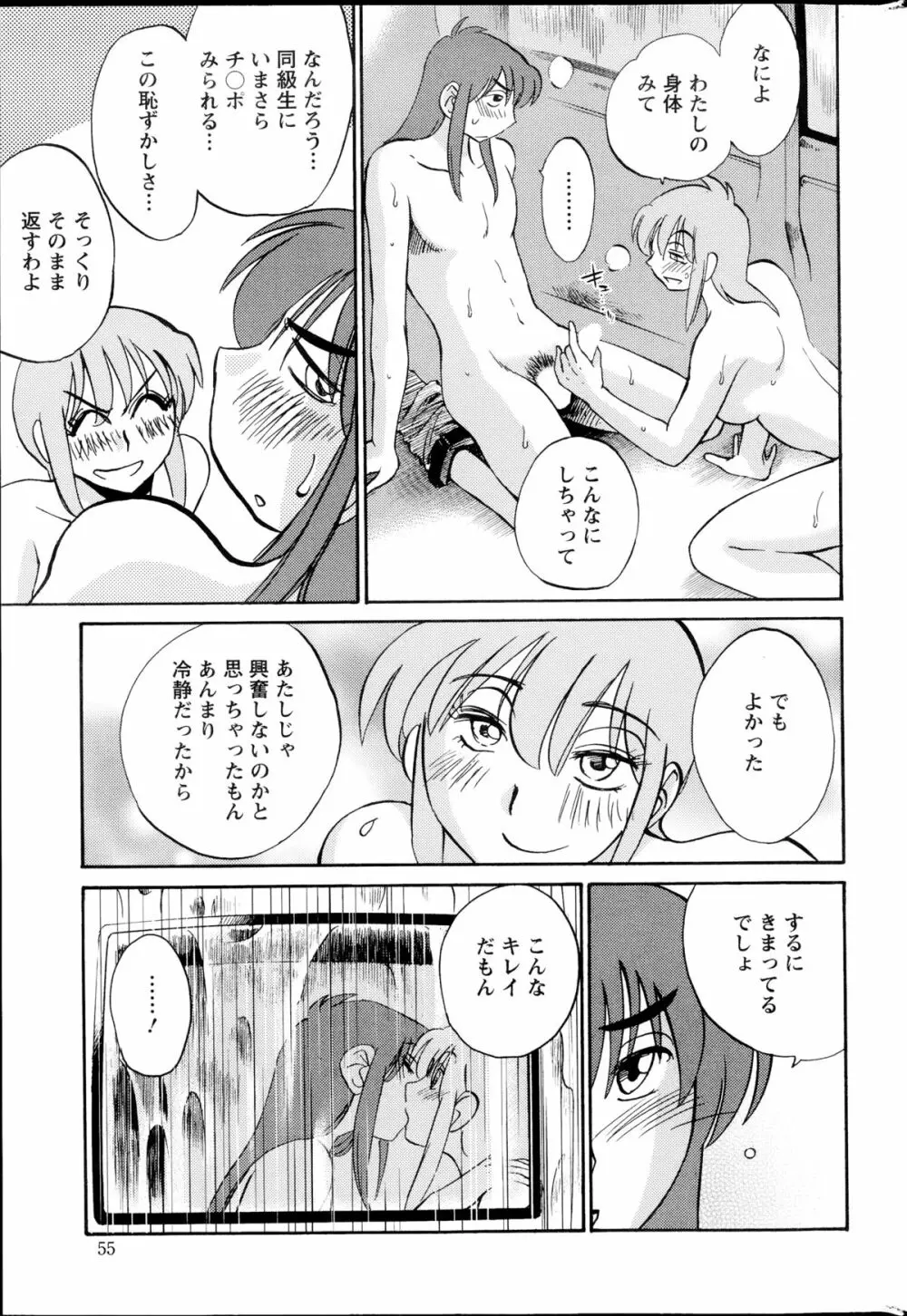 [艶々] ひるがお 第1-2, 4, 14-32話 Page.352