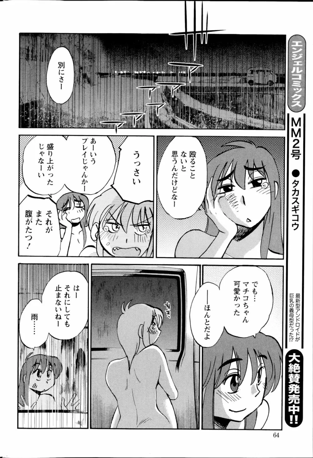 [艶々] ひるがお 第1-2, 4, 14-32話 Page.361