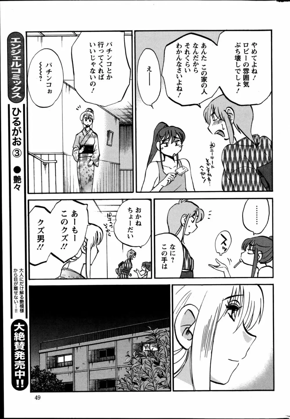 [艶々] ひるがお 第1-2, 4, 14-32話 Page.366