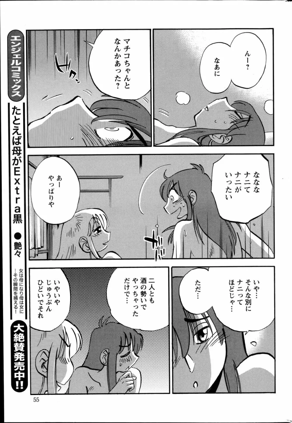 [艶々] ひるがお 第1-2, 4, 14-32話 Page.372