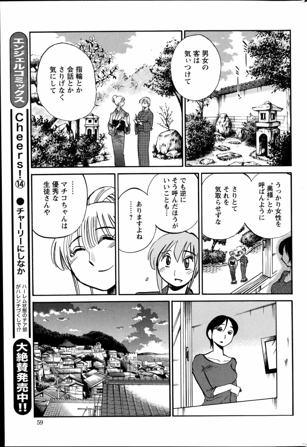 [艶々] ひるがお 第1-2, 4, 14-32話 Page.376