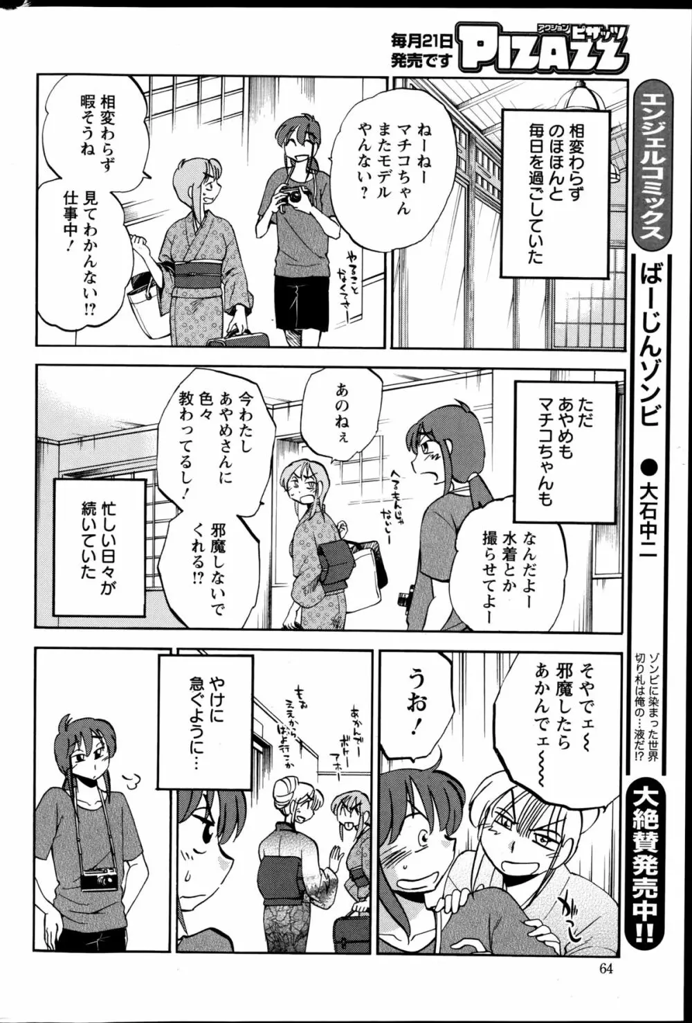 [艶々] ひるがお 第1-2, 4, 14-32話 Page.381