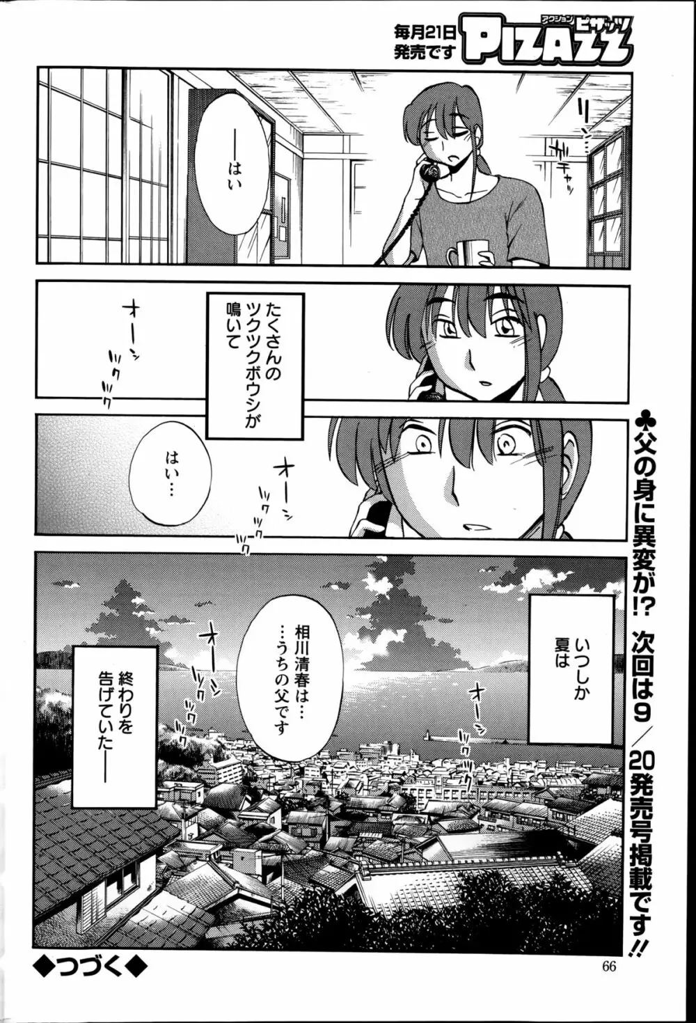 [艶々] ひるがお 第1-2, 4, 14-32話 Page.383