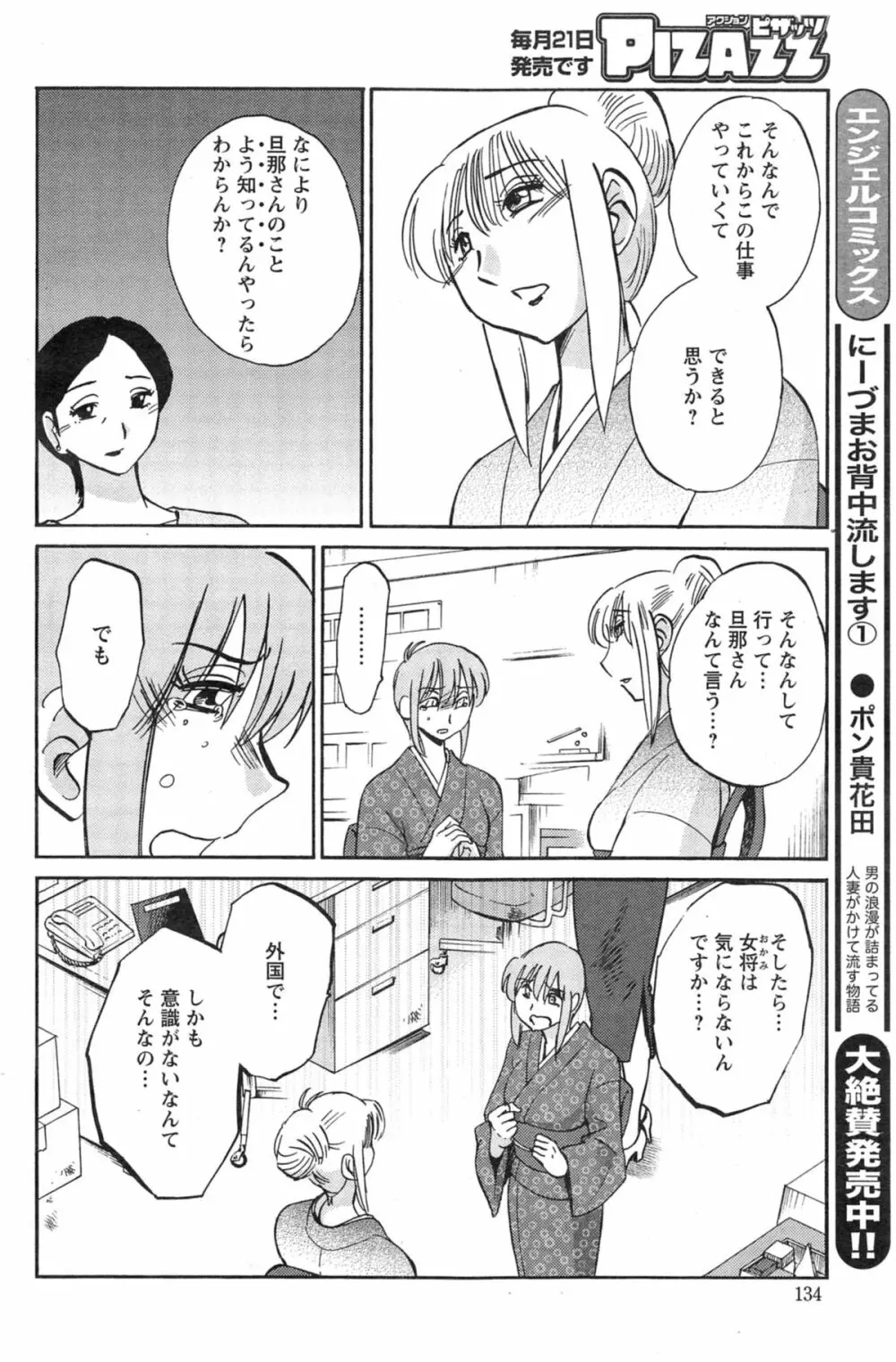 [艶々] ひるがお 第1-2, 4, 14-32話 Page.391