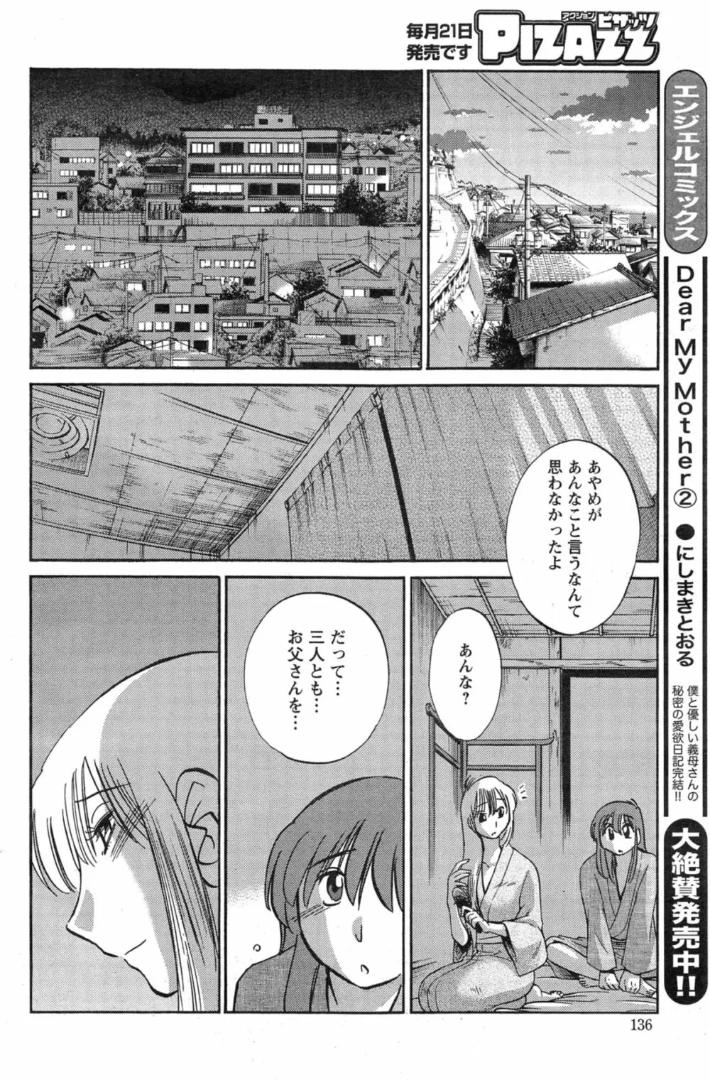 [艶々] ひるがお 第1-2, 4, 14-32話 Page.393