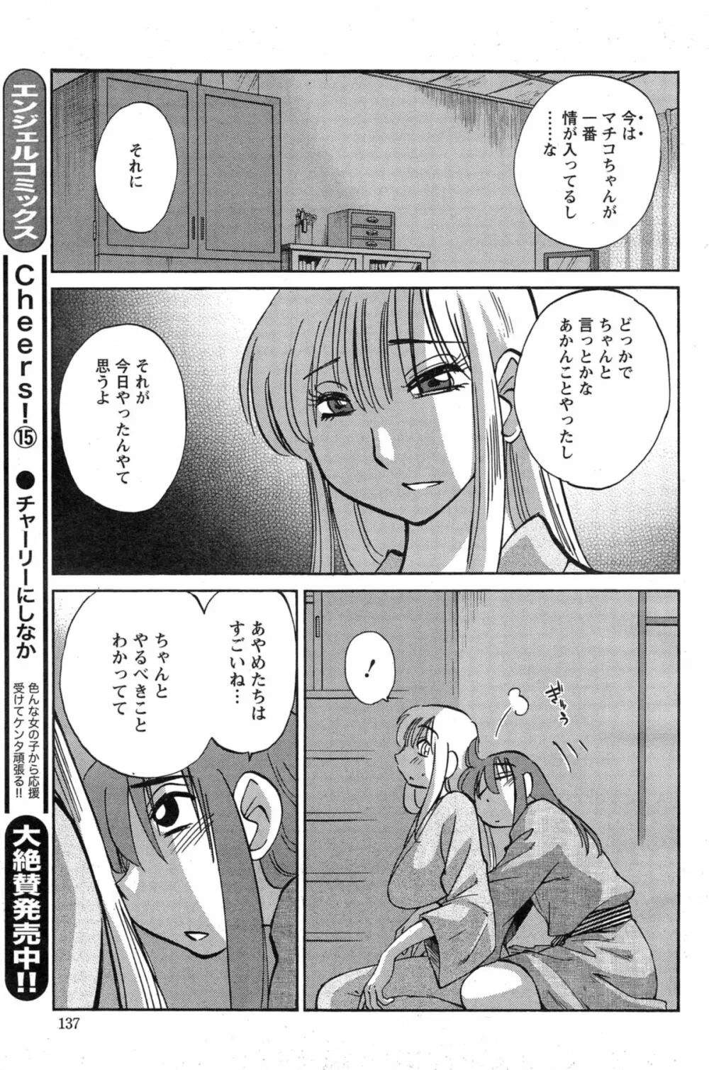 [艶々] ひるがお 第1-2, 4, 14-32話 Page.394