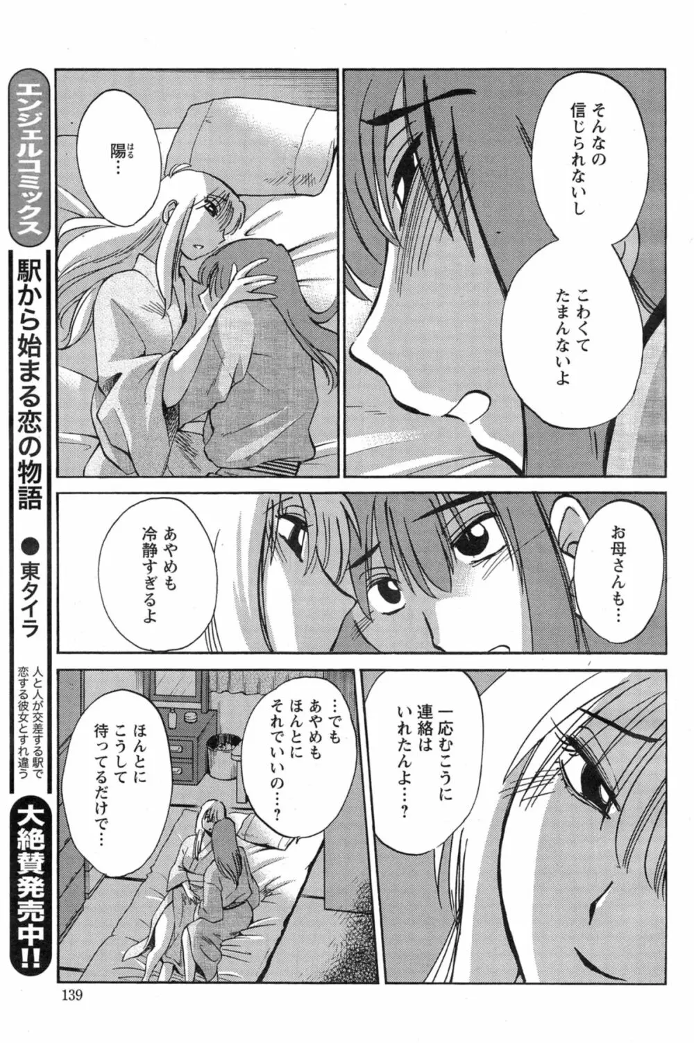 [艶々] ひるがお 第1-2, 4, 14-32話 Page.396