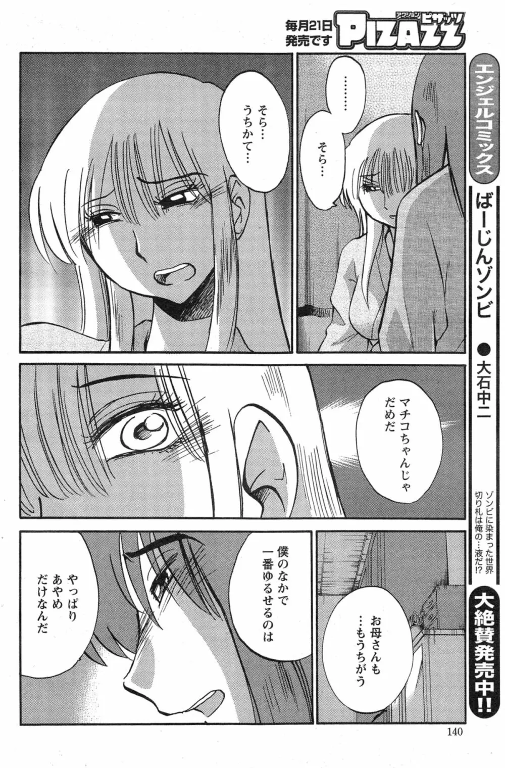 [艶々] ひるがお 第1-2, 4, 14-32話 Page.397