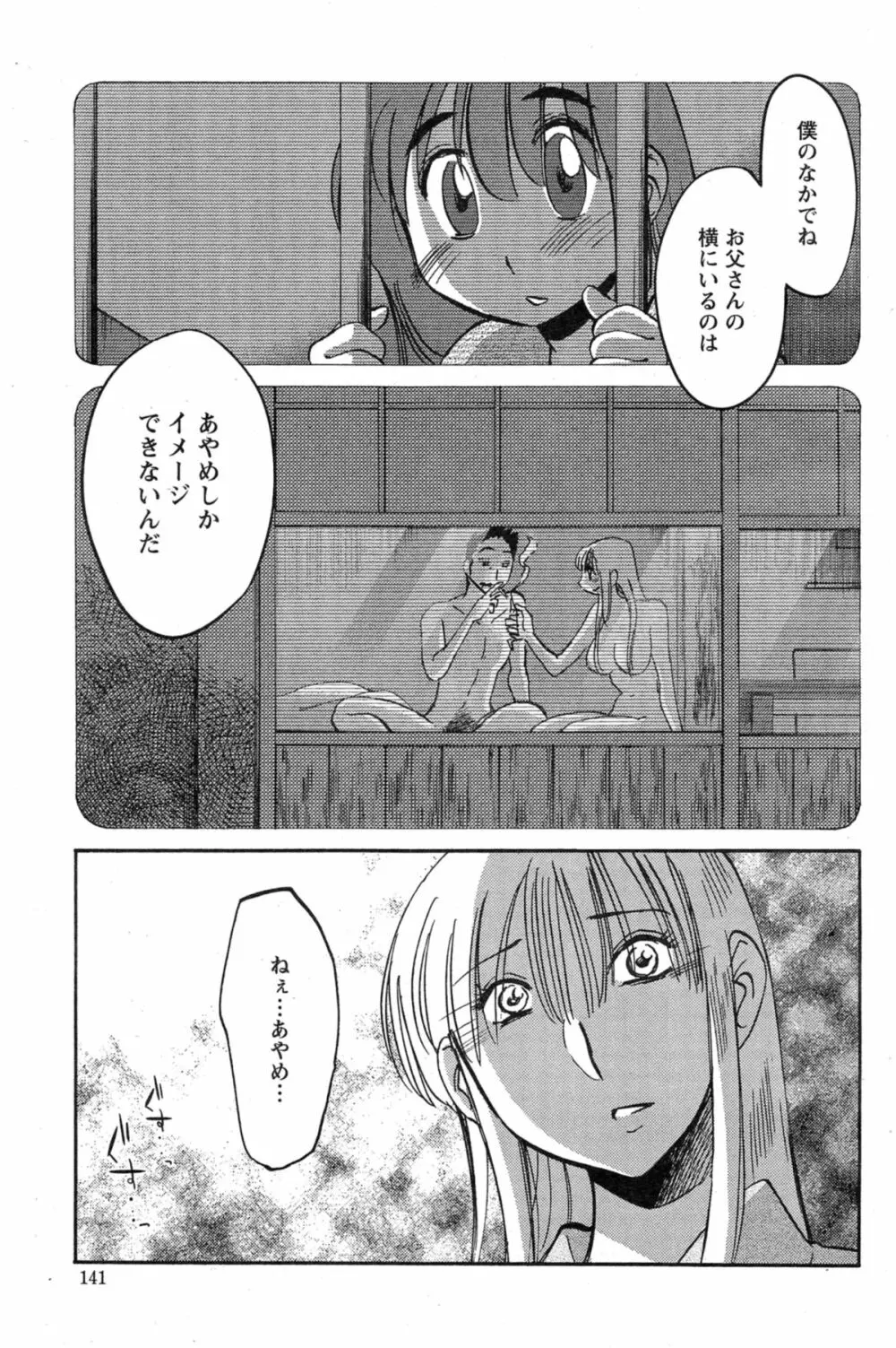 [艶々] ひるがお 第1-2, 4, 14-32話 Page.398