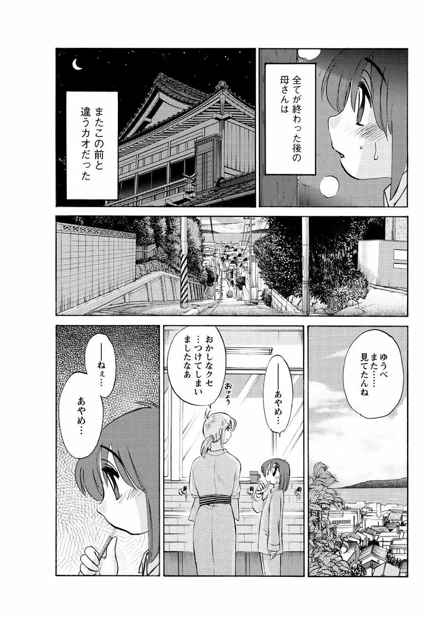 [艶々] ひるがお 第1-2, 4, 14-32話 Page.40