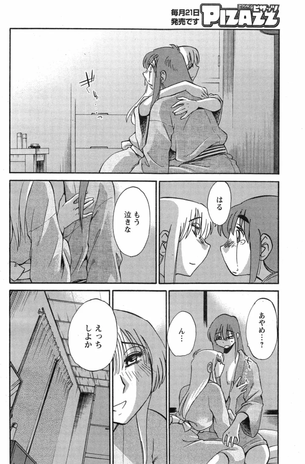 [艶々] ひるがお 第1-2, 4, 14-32話 Page.401