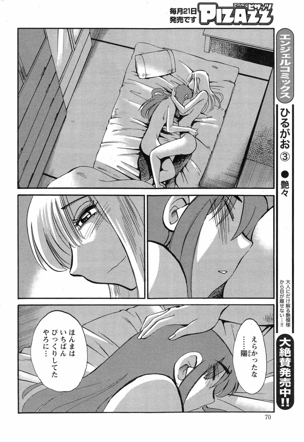 [艶々] ひるがお 第1-2, 4, 14-32話 Page.409