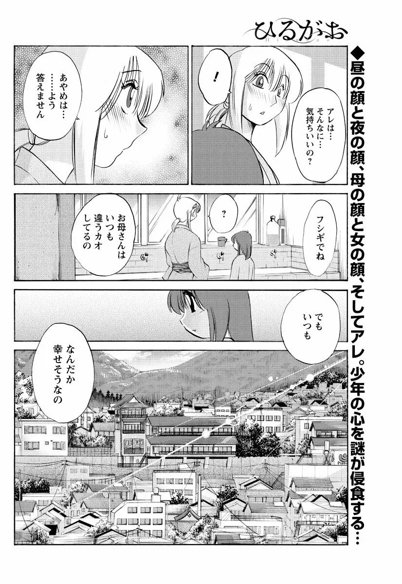 [艶々] ひるがお 第1-2, 4, 14-32話 Page.41