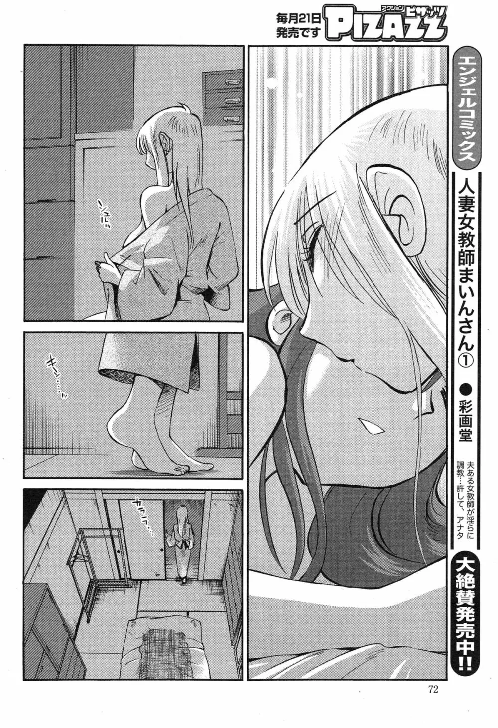 [艶々] ひるがお 第1-2, 4, 14-32話 Page.411