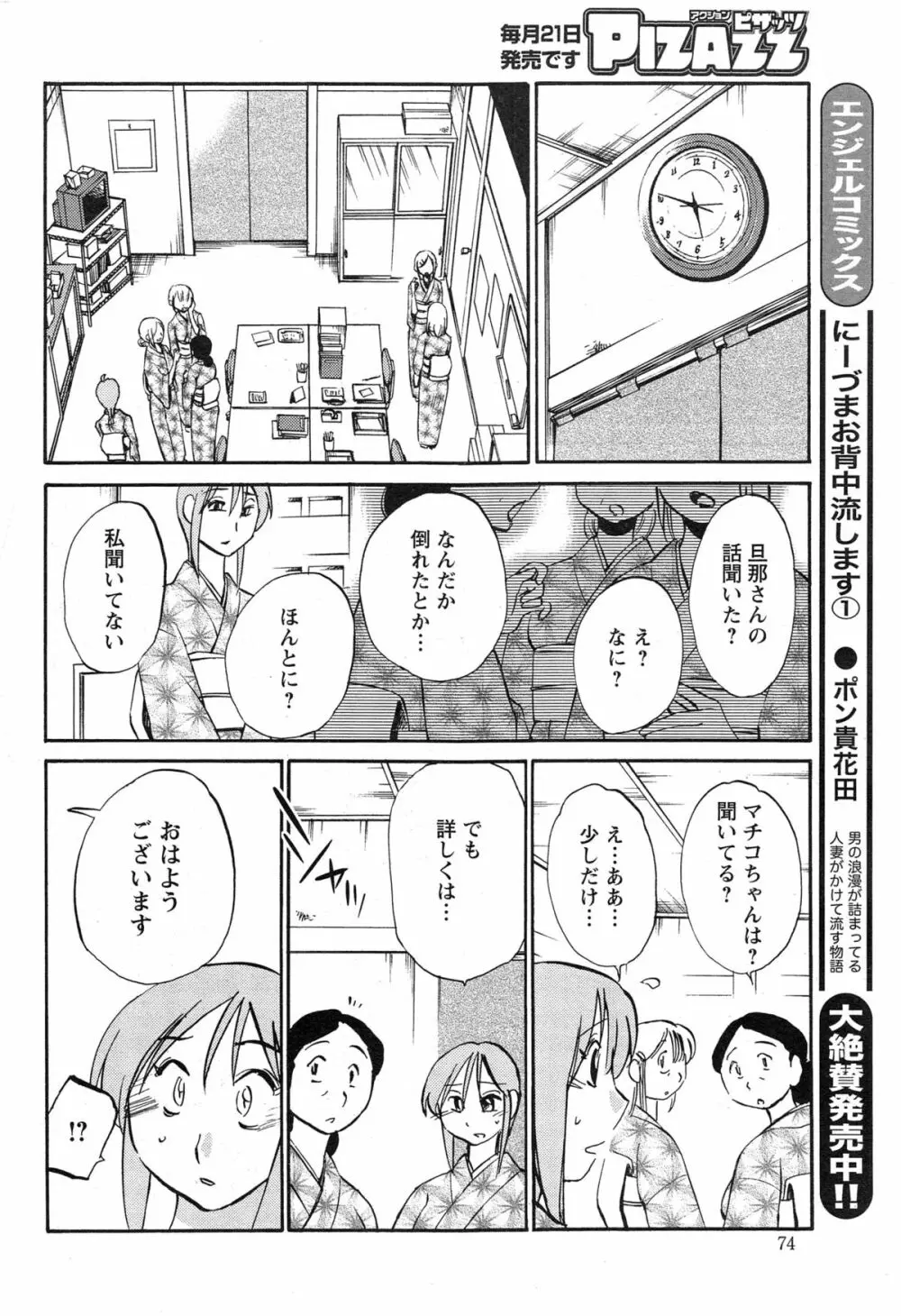 [艶々] ひるがお 第1-2, 4, 14-32話 Page.413