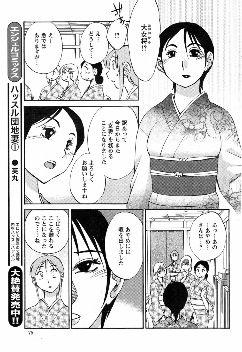 [艶々] ひるがお 第1-2, 4, 14-32話 Page.414