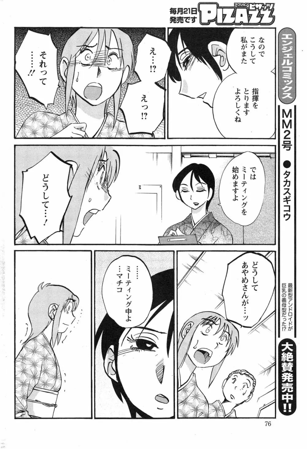 [艶々] ひるがお 第1-2, 4, 14-32話 Page.415