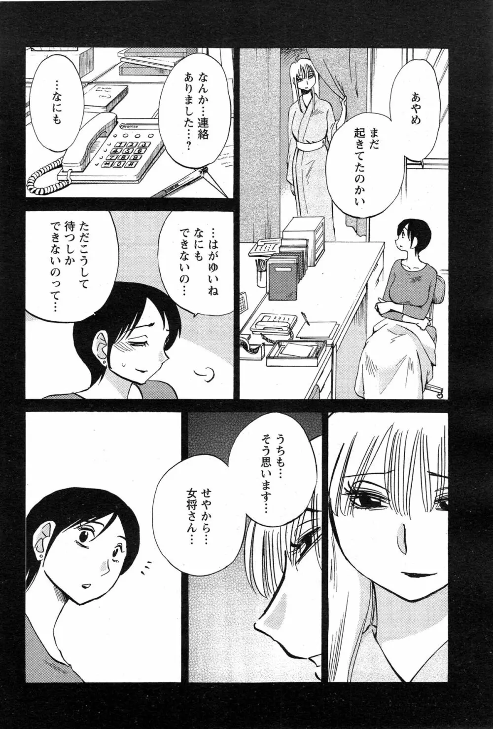 [艶々] ひるがお 第1-2, 4, 14-32話 Page.417