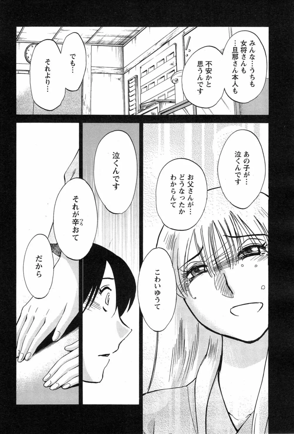 [艶々] ひるがお 第1-2, 4, 14-32話 Page.419