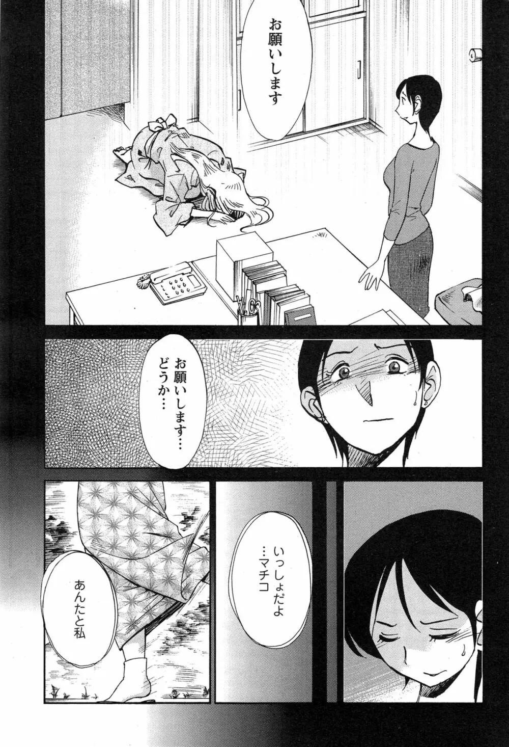 [艶々] ひるがお 第1-2, 4, 14-32話 Page.420