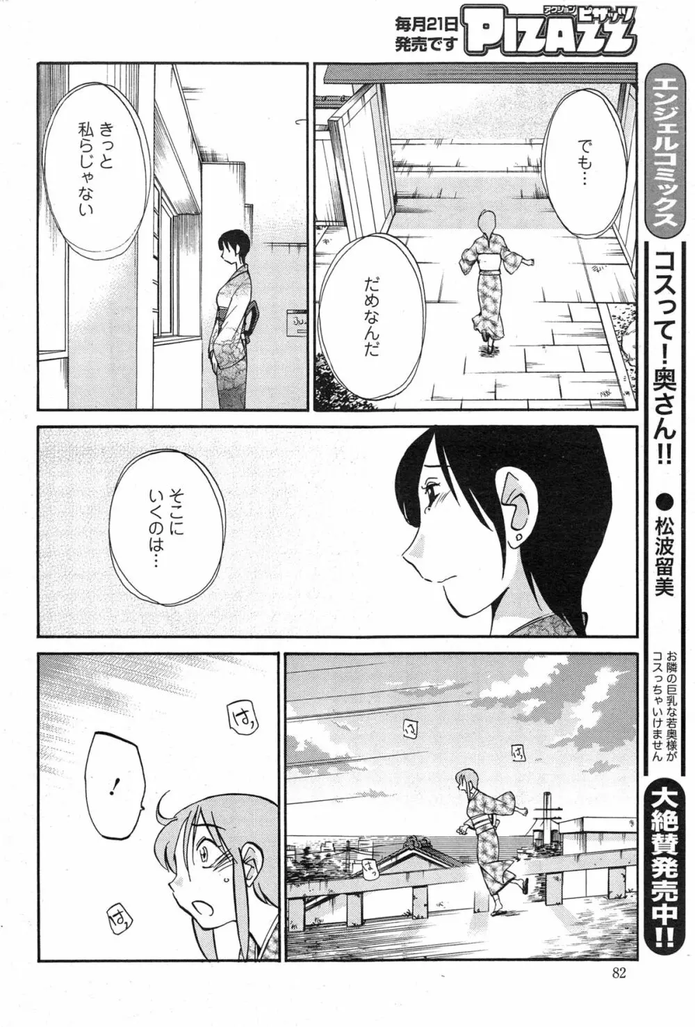 [艶々] ひるがお 第1-2, 4, 14-32話 Page.421