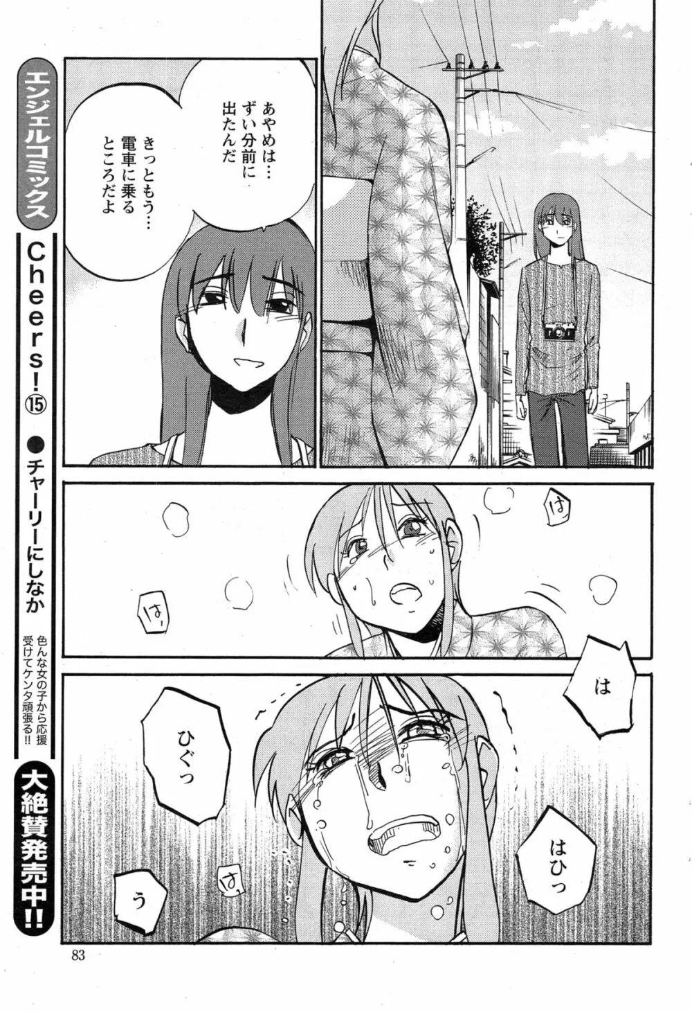 [艶々] ひるがお 第1-2, 4, 14-32話 Page.422