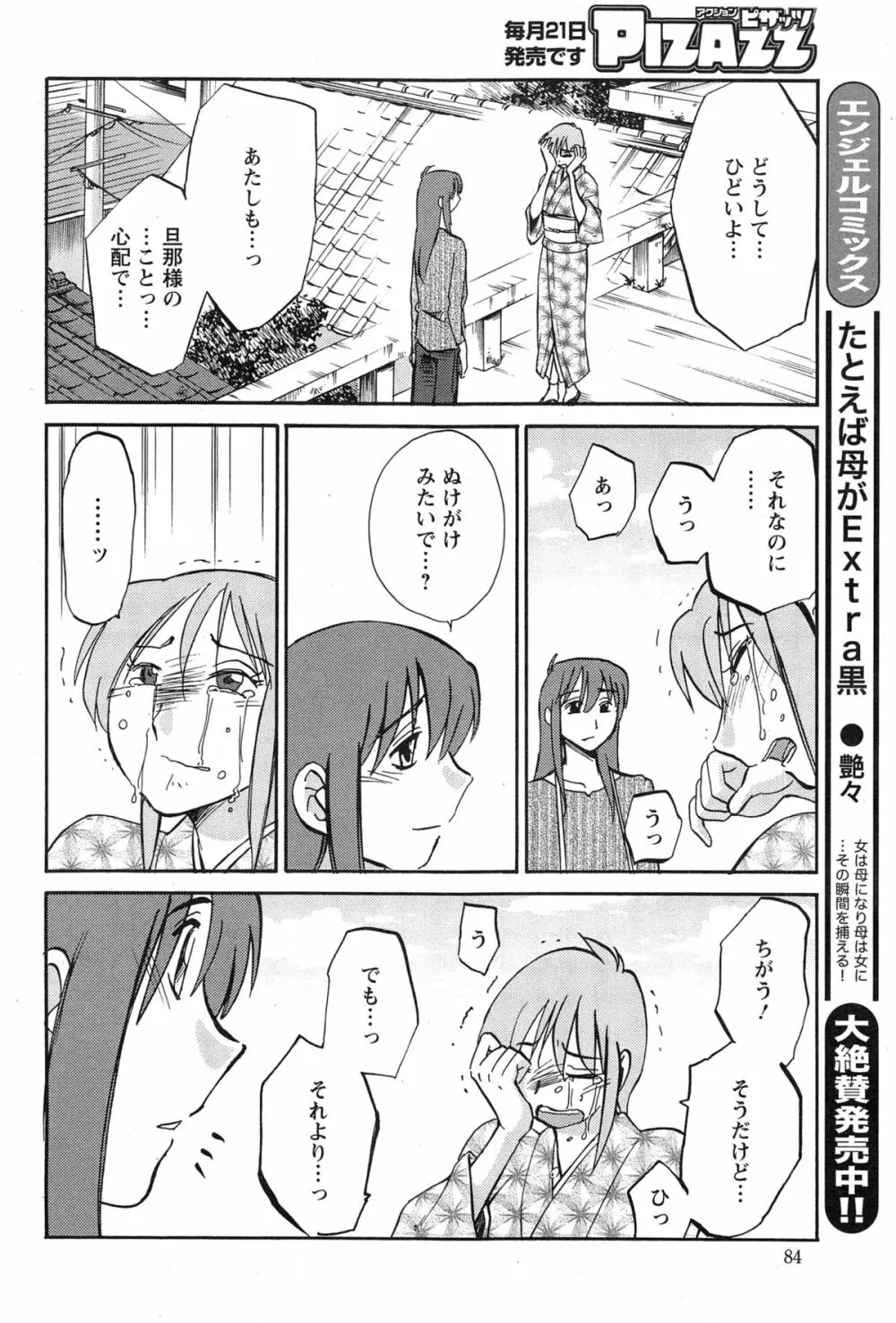 [艶々] ひるがお 第1-2, 4, 14-32話 Page.423