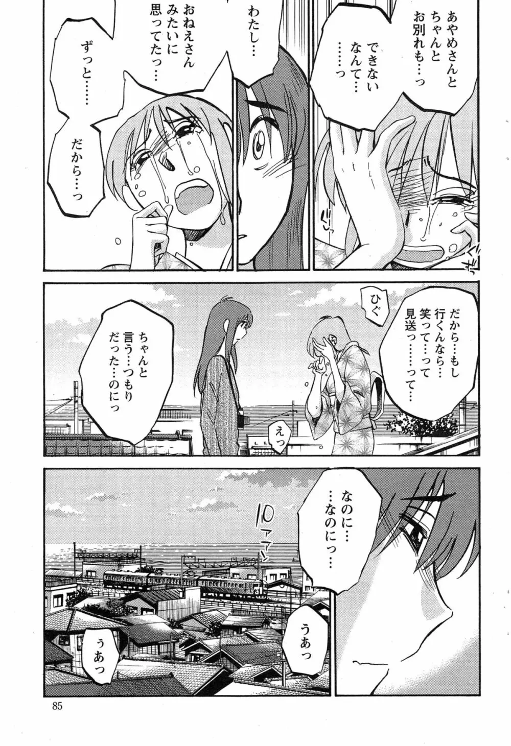 [艶々] ひるがお 第1-2, 4, 14-32話 Page.424