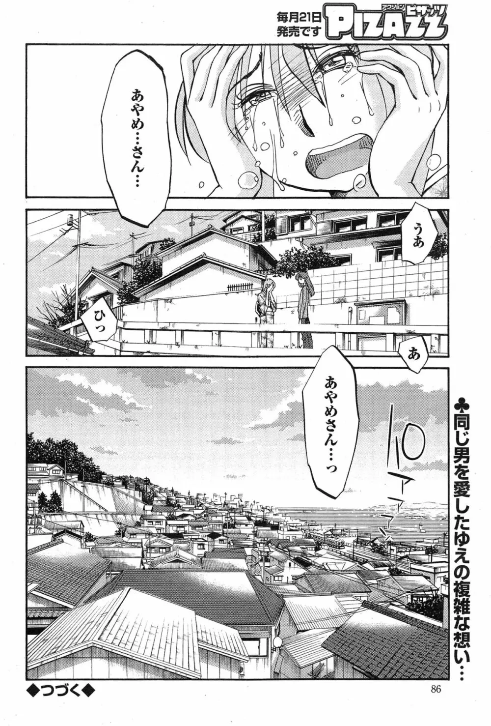 [艶々] ひるがお 第1-2, 4, 14-32話 Page.425