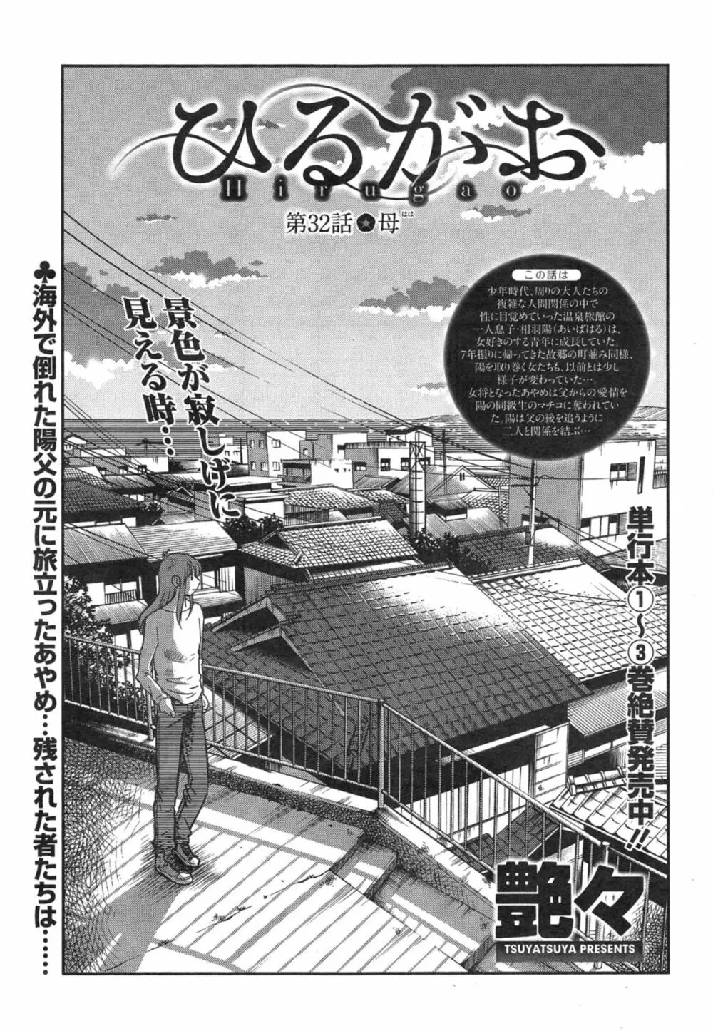 [艶々] ひるがお 第1-2, 4, 14-32話 Page.426