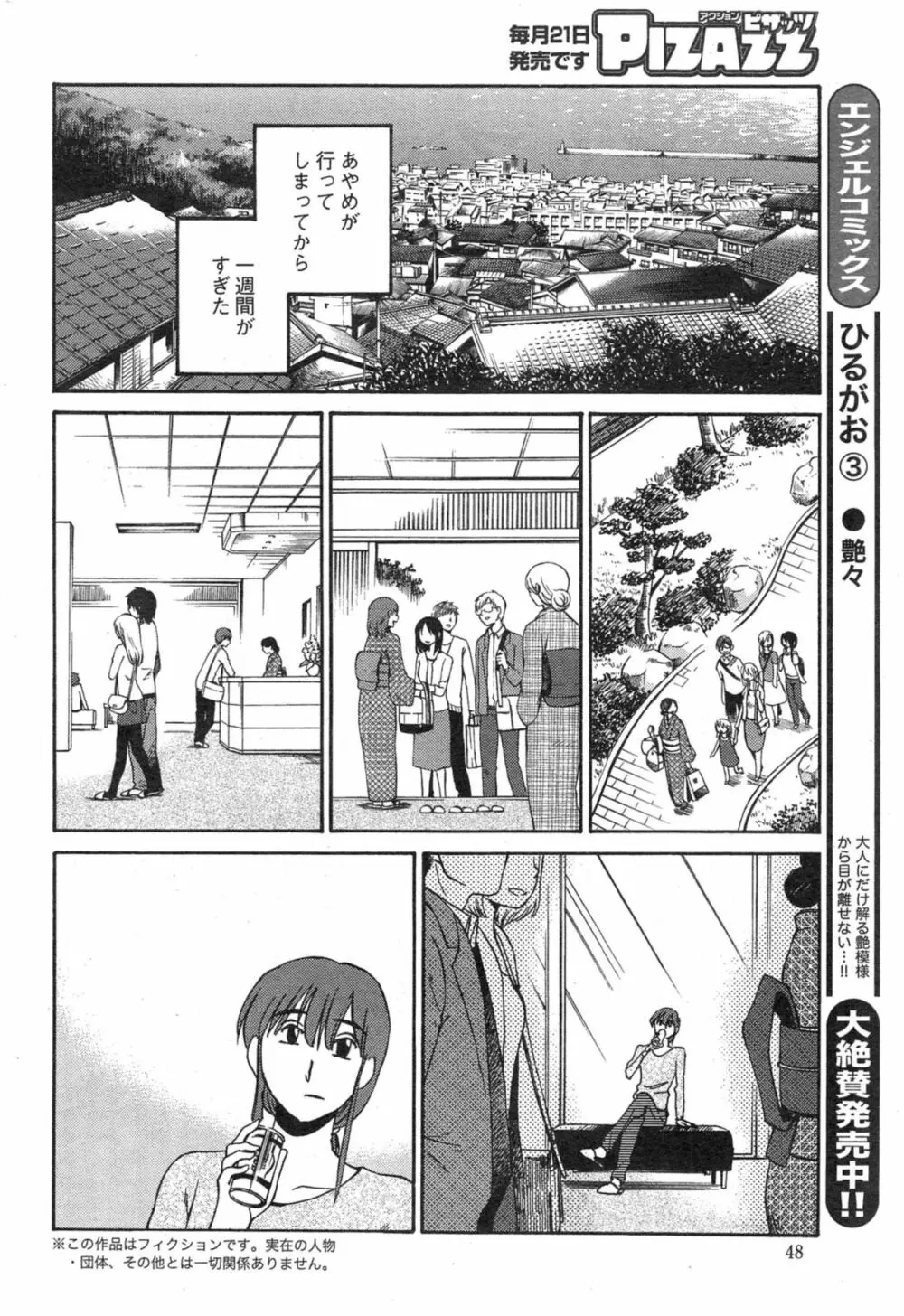 [艶々] ひるがお 第1-2, 4, 14-32話 Page.427