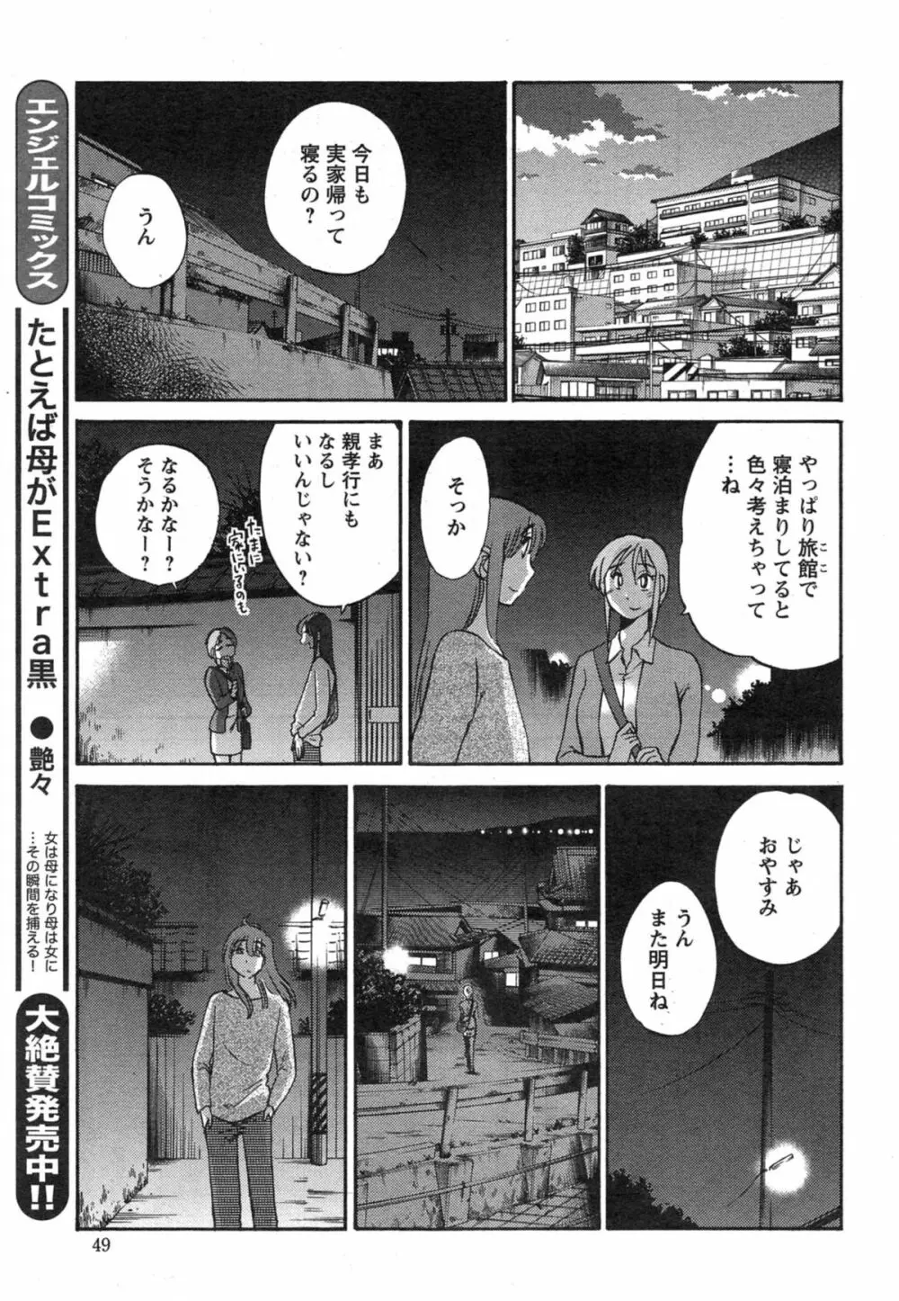 [艶々] ひるがお 第1-2, 4, 14-32話 Page.428