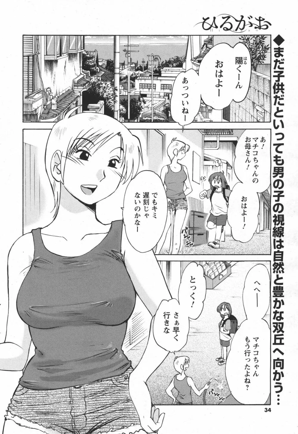 [艶々] ひるがお 第1-2, 4, 14-32話 Page.43