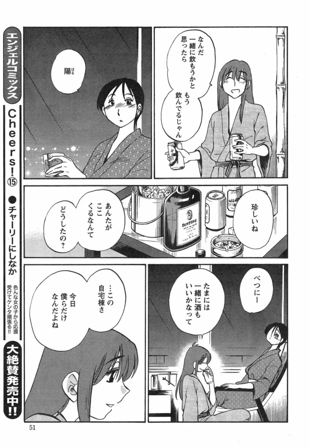 [艶々] ひるがお 第1-2, 4, 14-32話 Page.430