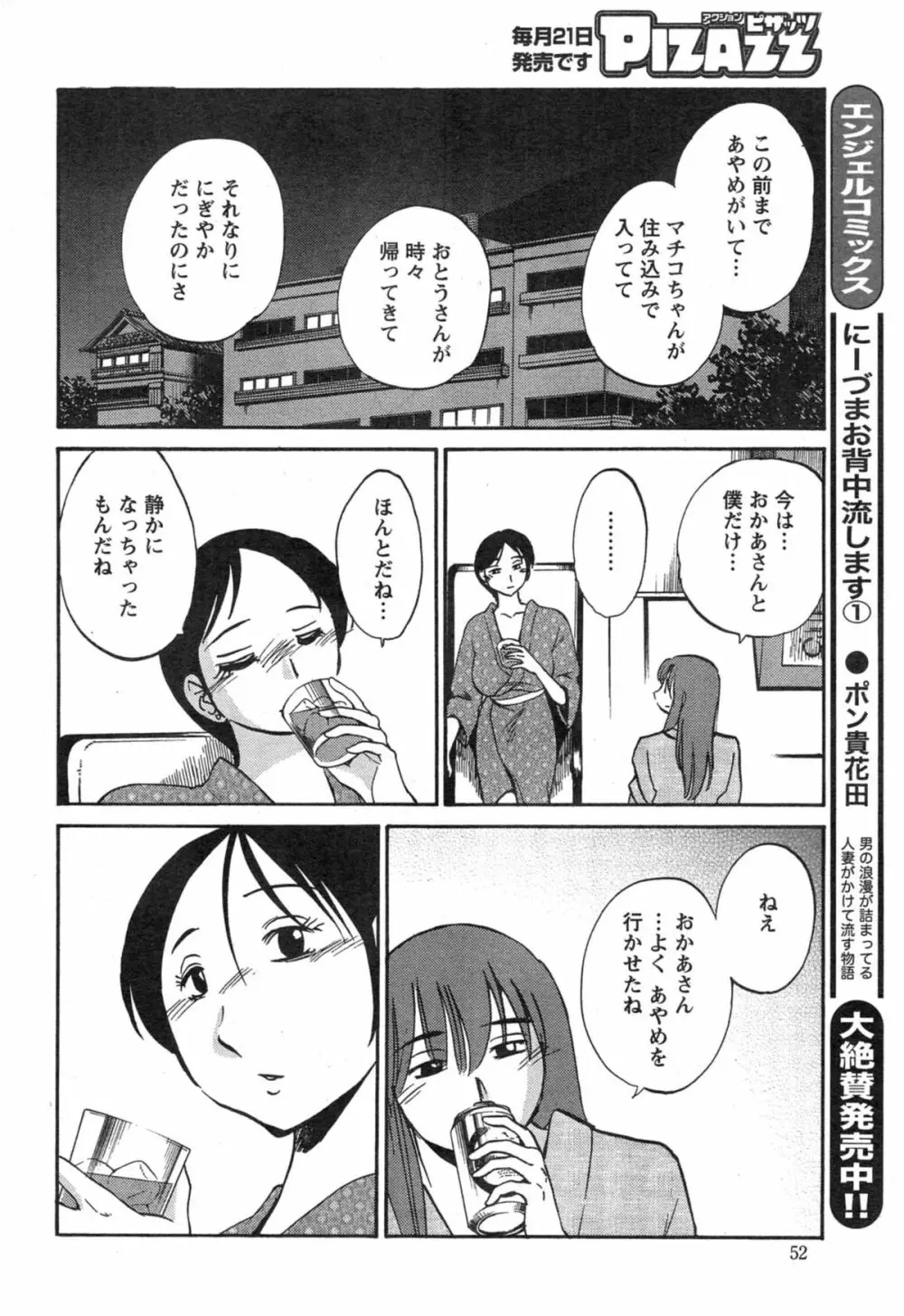 [艶々] ひるがお 第1-2, 4, 14-32話 Page.431