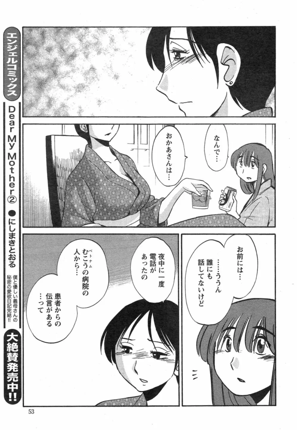 [艶々] ひるがお 第1-2, 4, 14-32話 Page.432