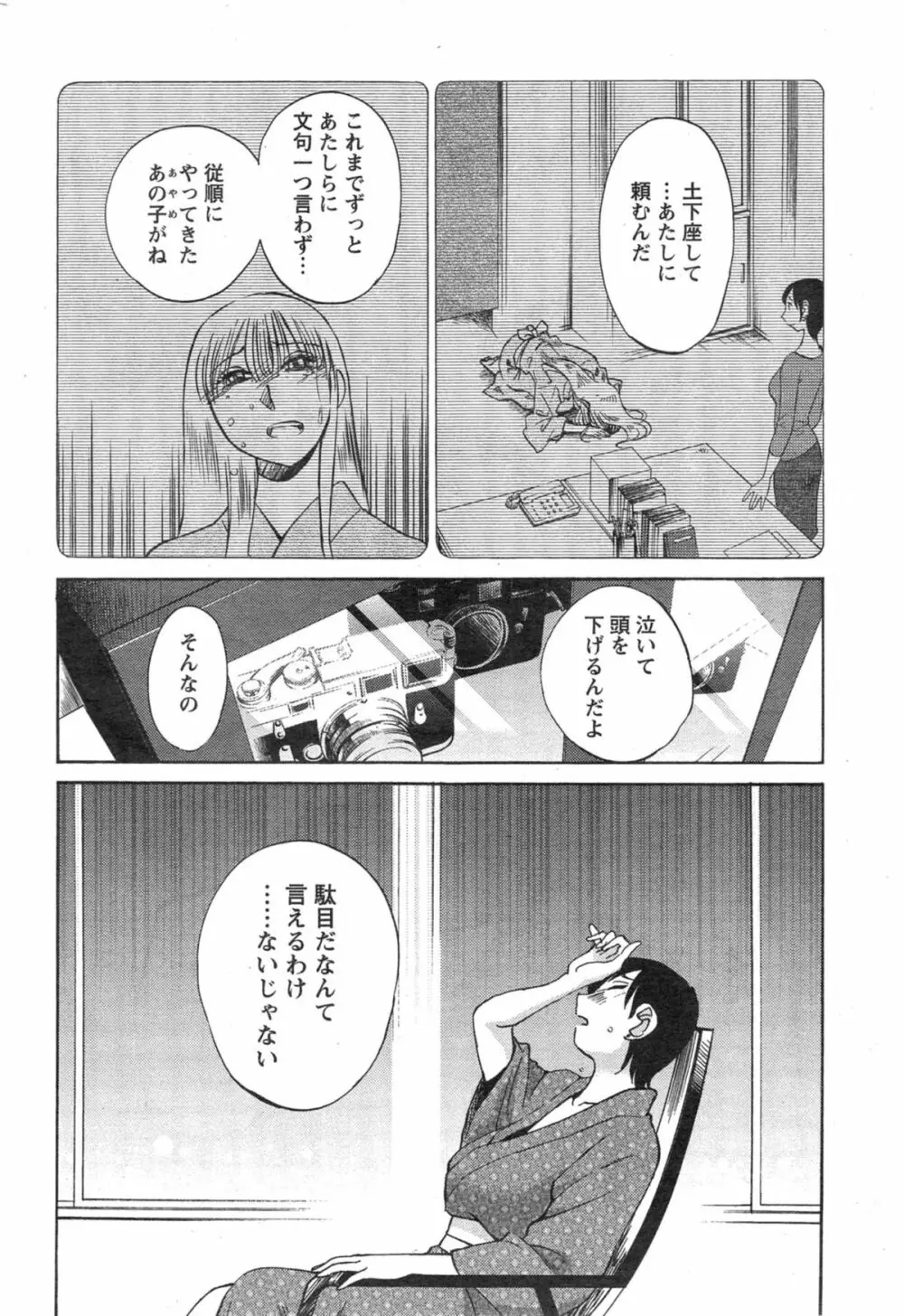 [艶々] ひるがお 第1-2, 4, 14-32話 Page.435