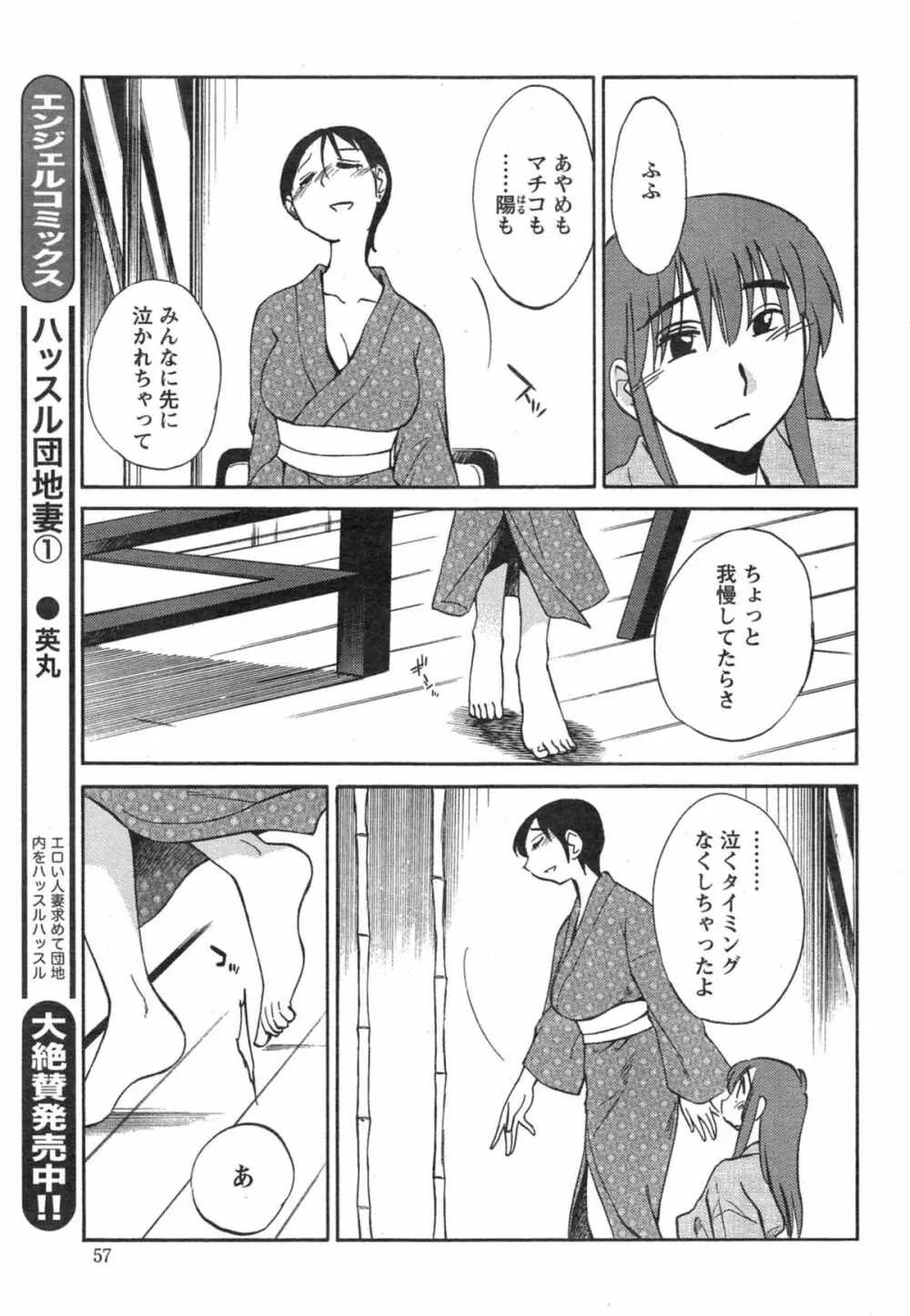 [艶々] ひるがお 第1-2, 4, 14-32話 Page.436