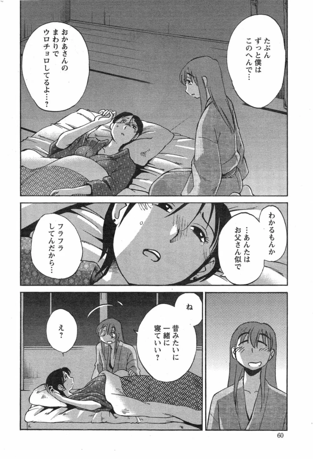 [艶々] ひるがお 第1-2, 4, 14-32話 Page.439