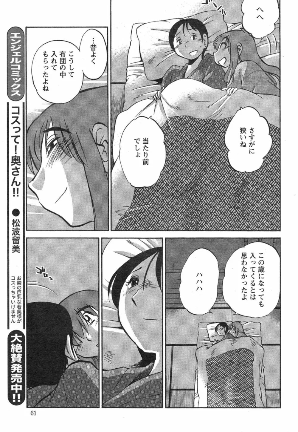 [艶々] ひるがお 第1-2, 4, 14-32話 Page.440