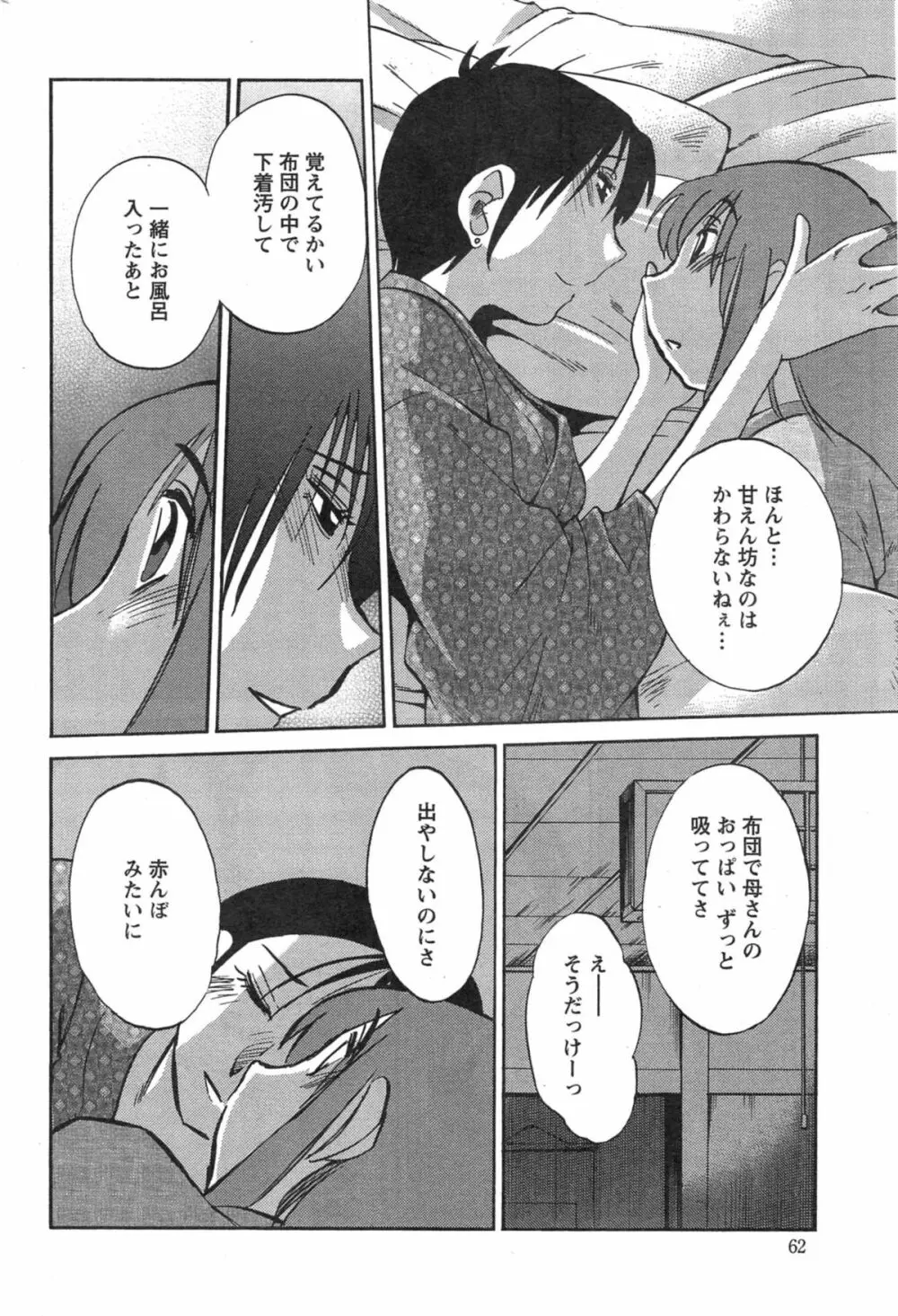 [艶々] ひるがお 第1-2, 4, 14-32話 Page.441